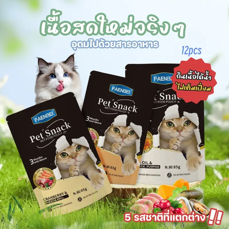 12 ซอง อาหารเปียกแมวเนื้อสด แพ็คละ 85 กรัม มี 5 รสชาติ… - ภาพที่ 3