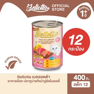เบลลอตต้า … - ภาพที่ 6