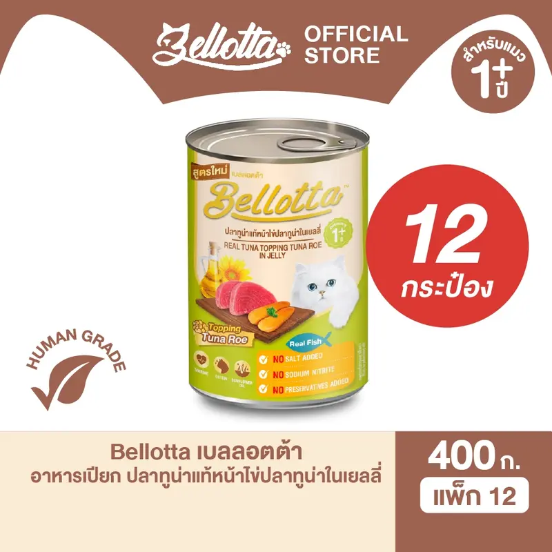[แพ็ค 12 กระป๋อง] เบลลอตต้า (Bellotta)…