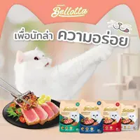 Bellotta อาหารเปียกแมว เบลลอตต้า ขนาด 85g… - ภาพที่ 4