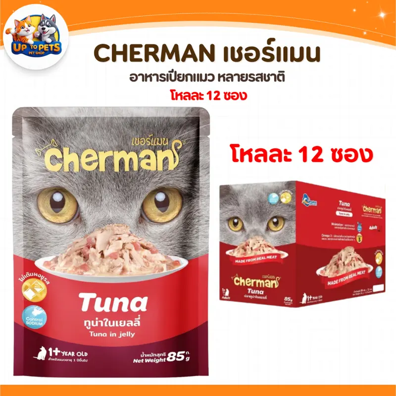 Cherman เชอร์แมน เพ้าซ์… - ภาพที่ 3