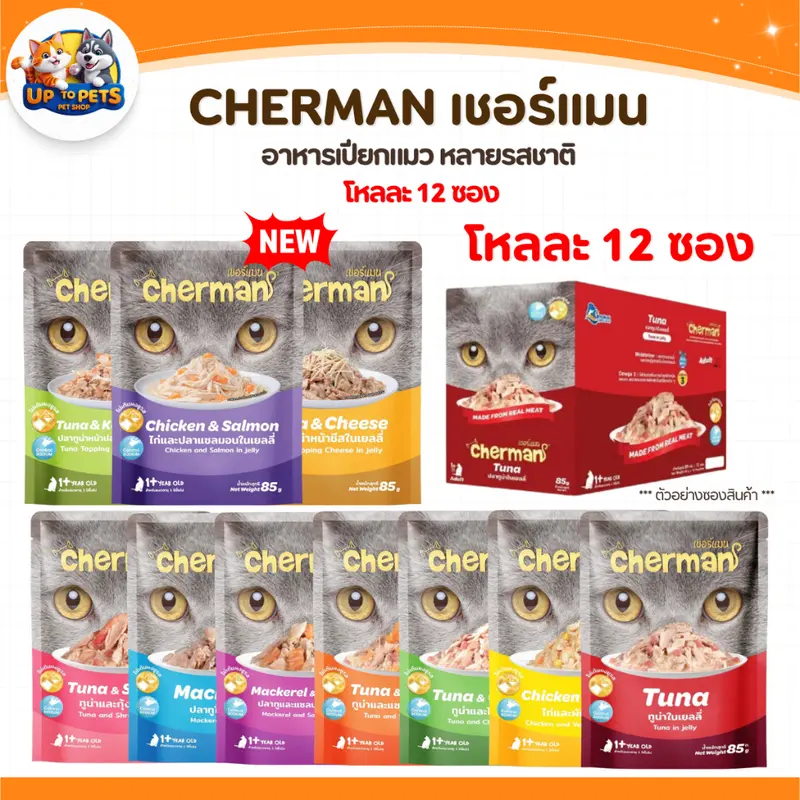 [ ยกโหล 12 ซอง ] Cherman เชอร์แมน เพ้าซ์…