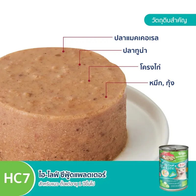 Hi-Life อาหารแมวเปียกกระป๋อง ไฮไลฟ์ สูตร… - ภาพที่ 3