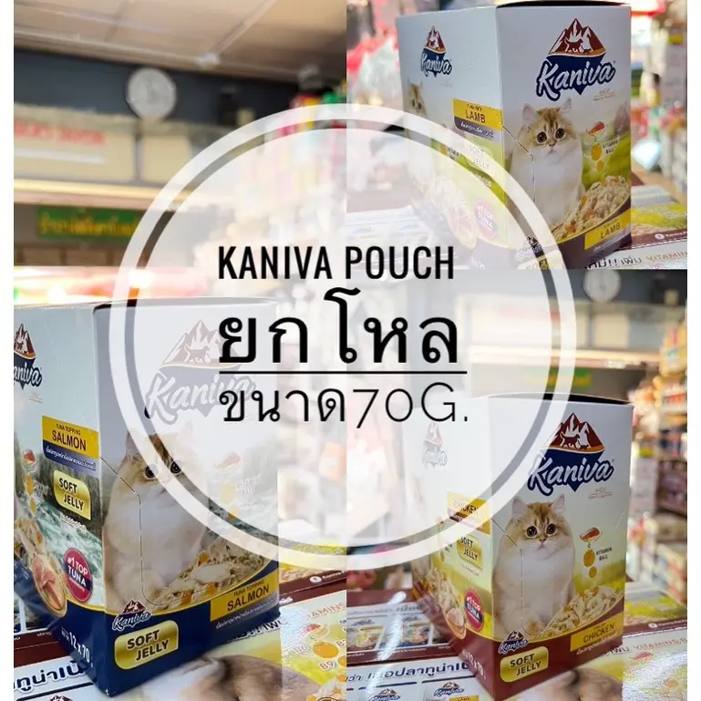 (ยกโหล12ซอง) Kaniva Pouch อาหารแมว แบบเปียก คานิว่า… (ยกโหล12ซอง) Kaniva Pouch อาหารแมว แบบเปียก คานิว่า…