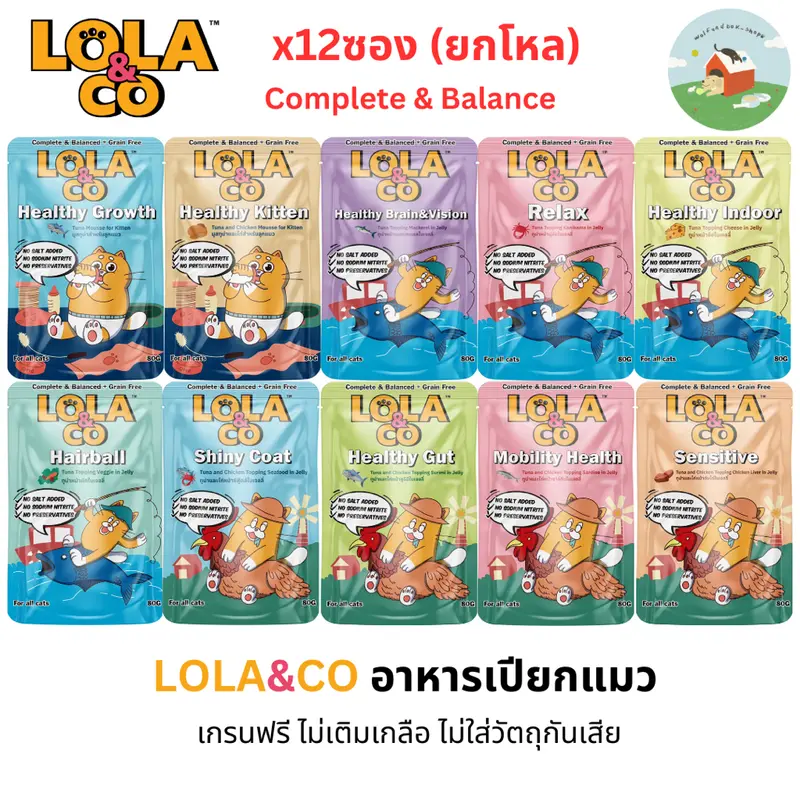(12ซอง)Lola&Co โลล่าแอนด์โค อาหารเปียกแมว สูตร… (12ซอง)Lola&Co โลล่าแอนด์โค อาหารเปียกแมว สูตร…