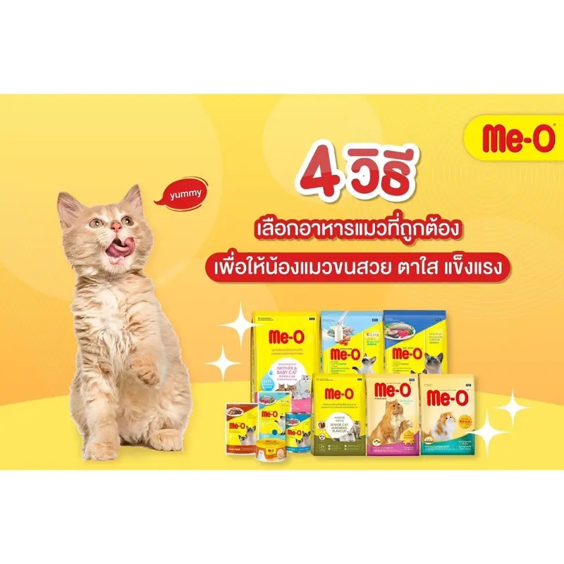 Me-O อาหารเปียกแมวมีโอ ขนาด 80กรัม… - ภาพที่ 3