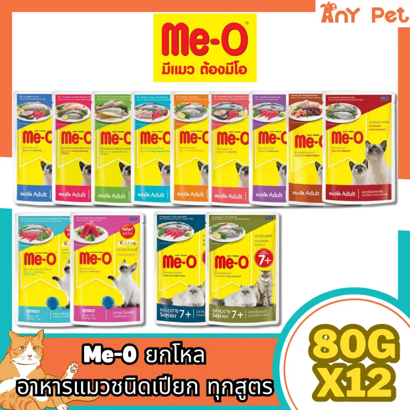 [ยกโหล12ซอง] Me-O อาหารเปียกแมวมีโอ ขนาด 80กรัม…