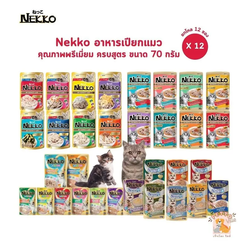[12 ซอง] Nekko เน็กโกะ อาหารเปียกแมว ครบสูตร ขนาด 70…