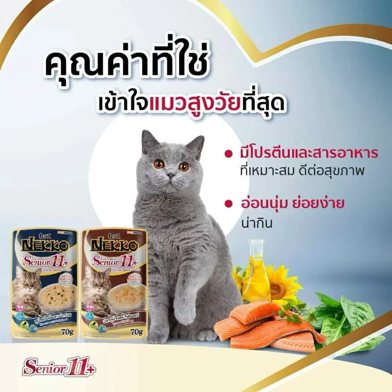 Nekko เน็กโกะ อาหารเปียกแมว ลูกแมว… - ภาพที่ 5