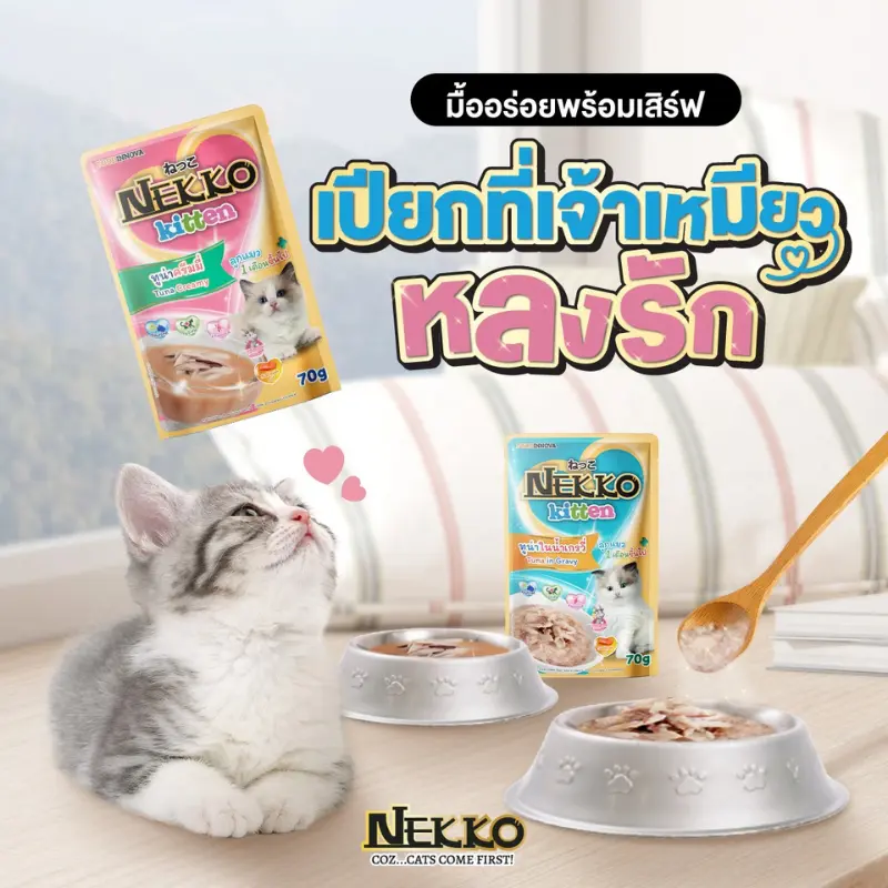 Nekko เน็กโกะ อาหารเปียกแมว คละได้ แมวโต… - ภาพที่ 3