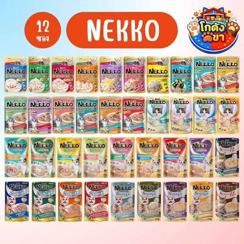 [ยกโหล12ซอง] Nekko อาหารเปียกแมว เน็กโกะ ขนาด 70g