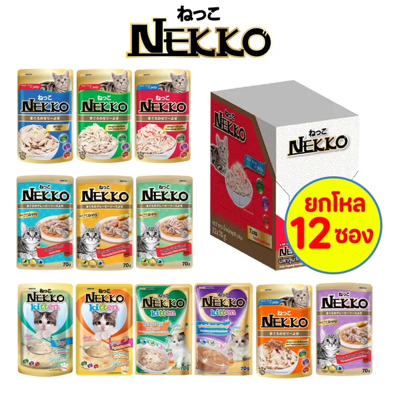 (ยกโหล12ซอง) Nekko Pouch อาหารแมวชนิดเปียกเน็กโกะเกรวี…