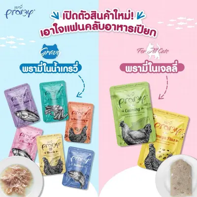 Pramy อาหารเปียกแมวพรามี่… - ภาพที่ 5