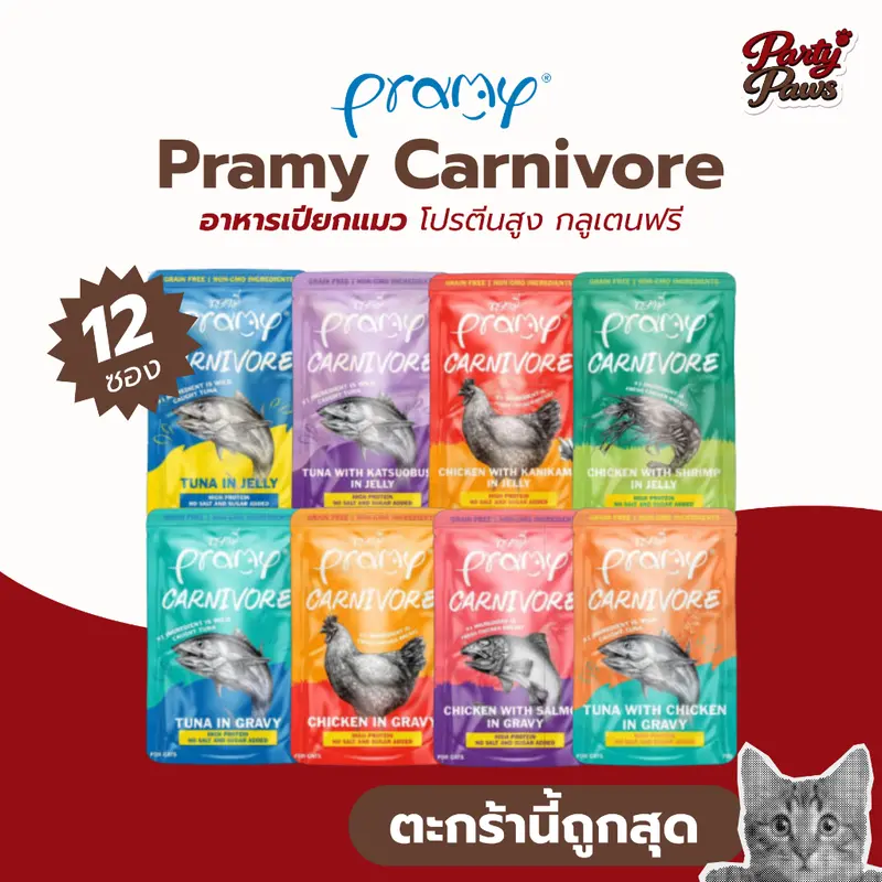 [12ซอง]Pramy Carnivore 70g. อาหารเปียกแมว โปรตีนสูง…