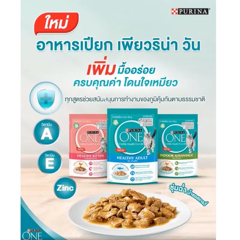 Purina One เพียวริน่าวัน… - ภาพที่ 3