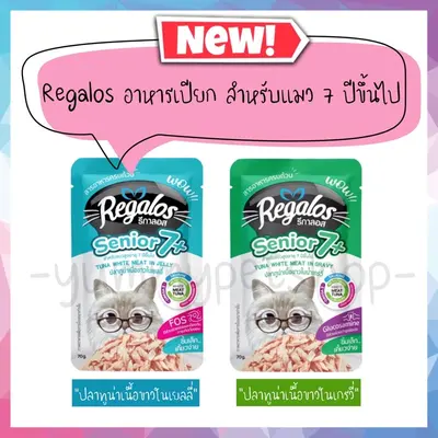 ยกโหล 12 ซอง Regalos รีกาลอส อาหารเปียกแมว ขนาด 70… - ภาพที่ 3