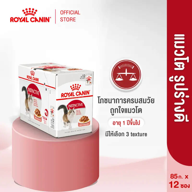 Royal Canin Instinctive Pouch Gravy… - ภาพที่ 3