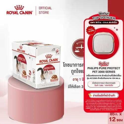 [ยกกล่อง12ซอง]Royal Canin Instinctive Pouch Gravy…