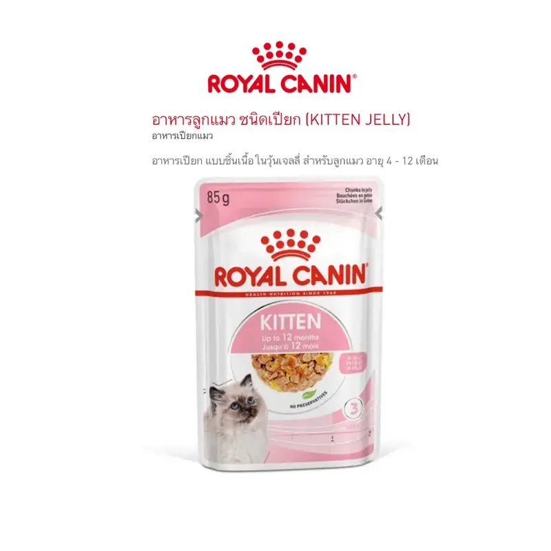 Royal Canin โรยัลคานิน… - ภาพที่ 6