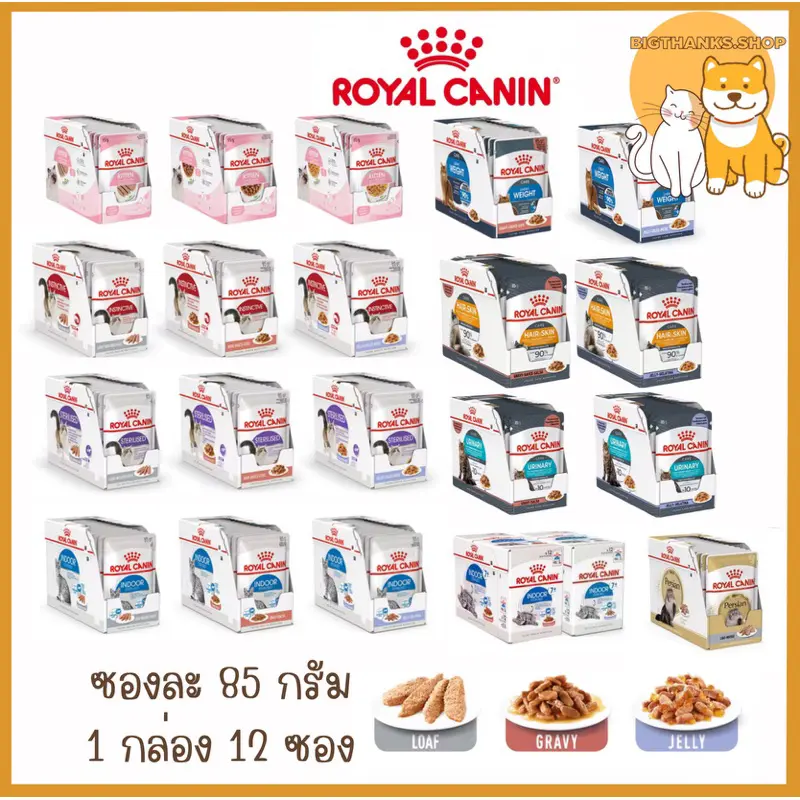 (( ยกกล่อง 12 ซอง )) Royal canin pouch อาหารเปียกแมว…