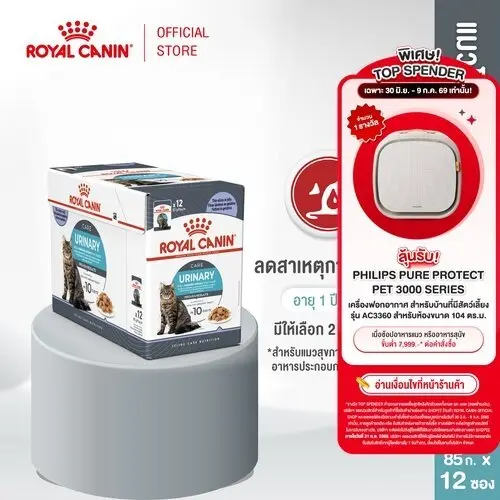 [12 ซอง] Royal Canin Urinary Care Pouch Gravy…