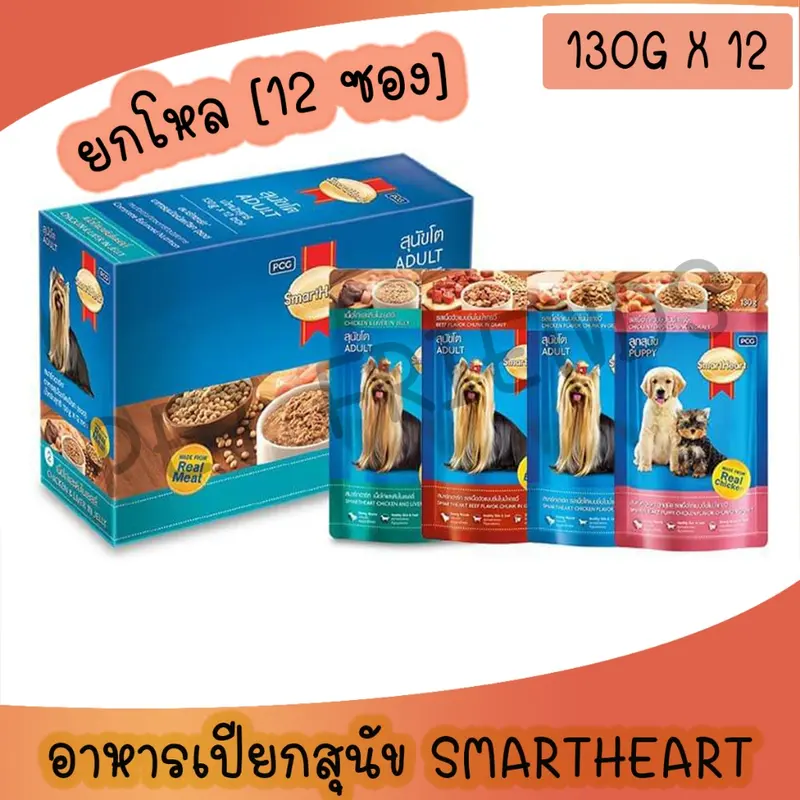 (ยกโหล 12 ซอง) SmartHeart pouch…