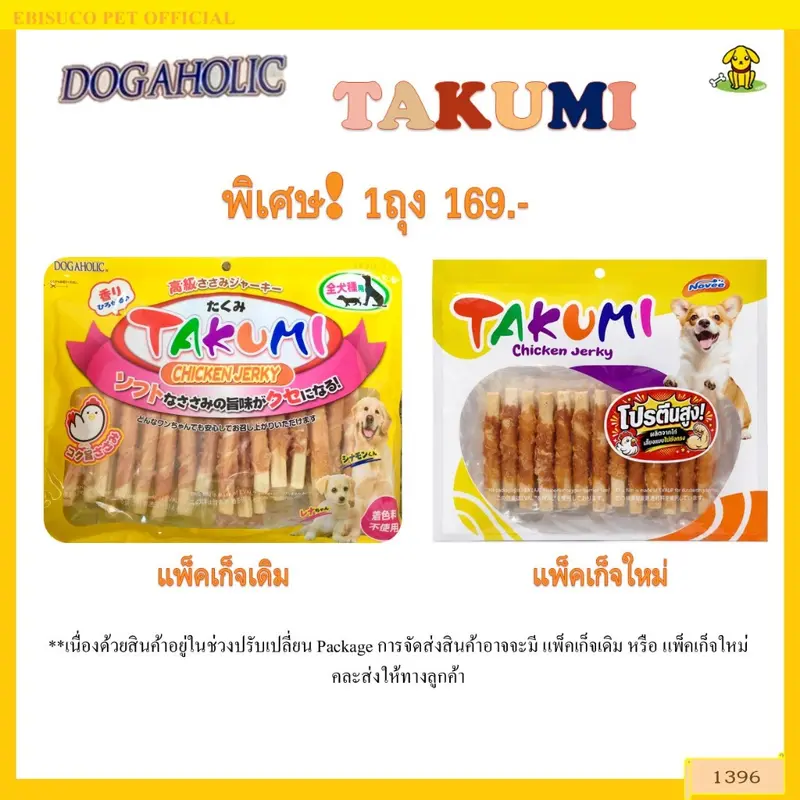 1396 TAKUMI / ขนมสุนัข ขนมหมา สไปรัล ชิคเก้น…
