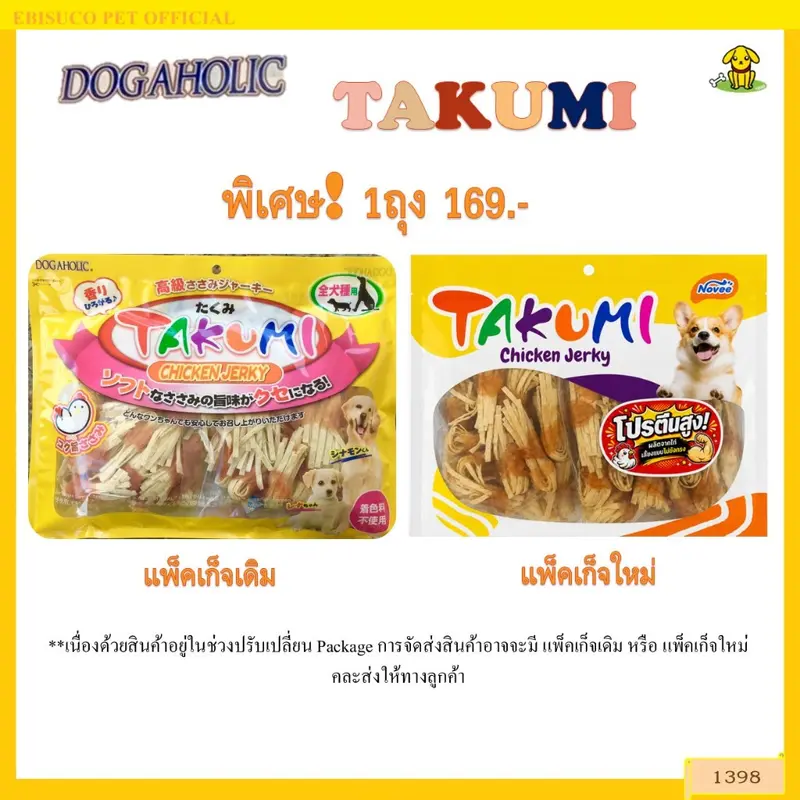 1398 TAKUMI / ขนมสุนัข ขนมหมา สไปรัลชิคเก้น ทาโร่…