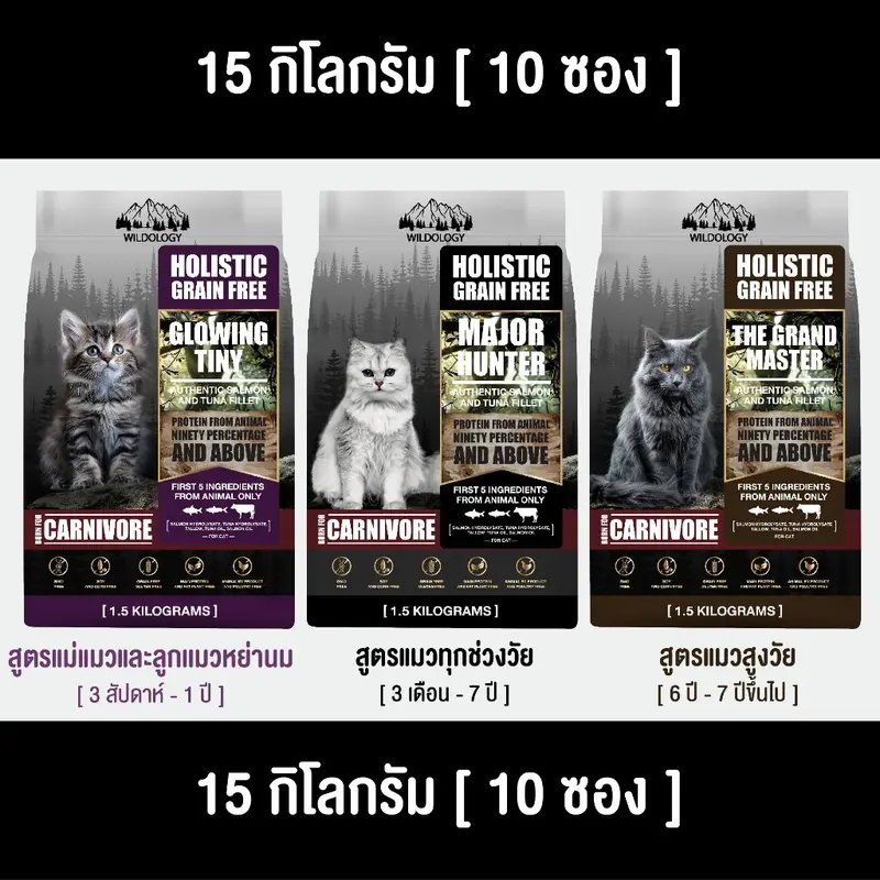 [ ตกกิโลละ 159 บาท l ไซส์กระสอบ 15 กิโล ] WILDOLOGY…
