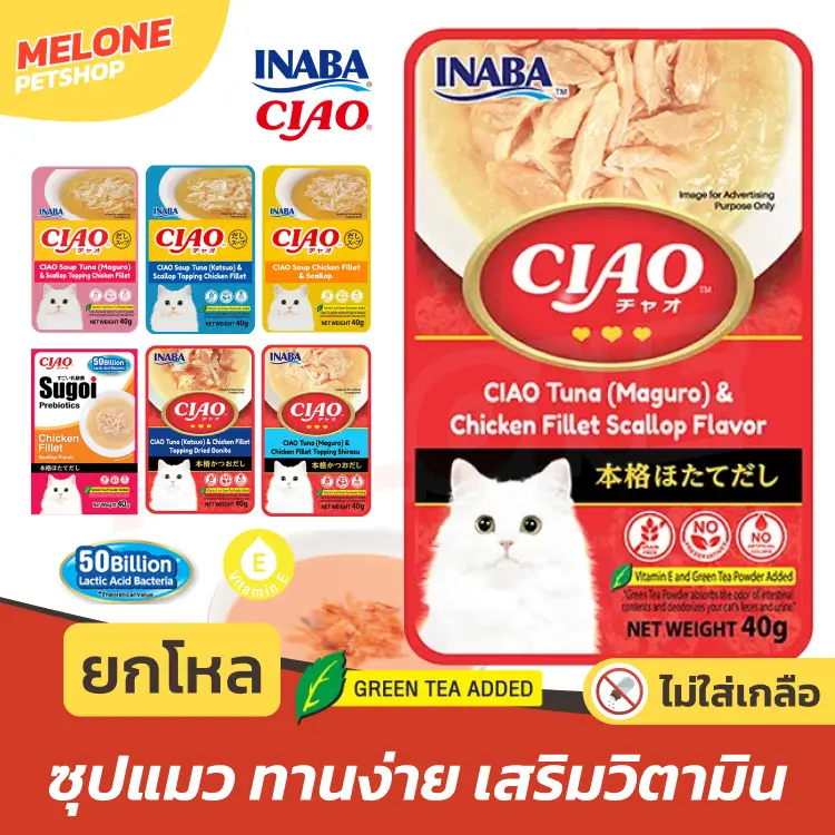 [ยกกล่อง 16 ซอง] Ciao อาหารเปียกแมว ซุปแมว ครีมซุป…