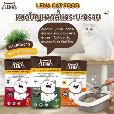 อาหารแมว LENA อาหารเม็ดแมว เลน่า… - ภาพที่ 3