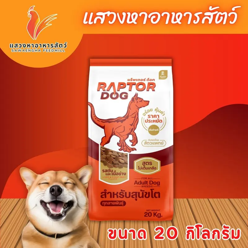 แร็พเตอร์ ด็อก อาหารสุนัขสำหรับสุนัขโต มี 2…