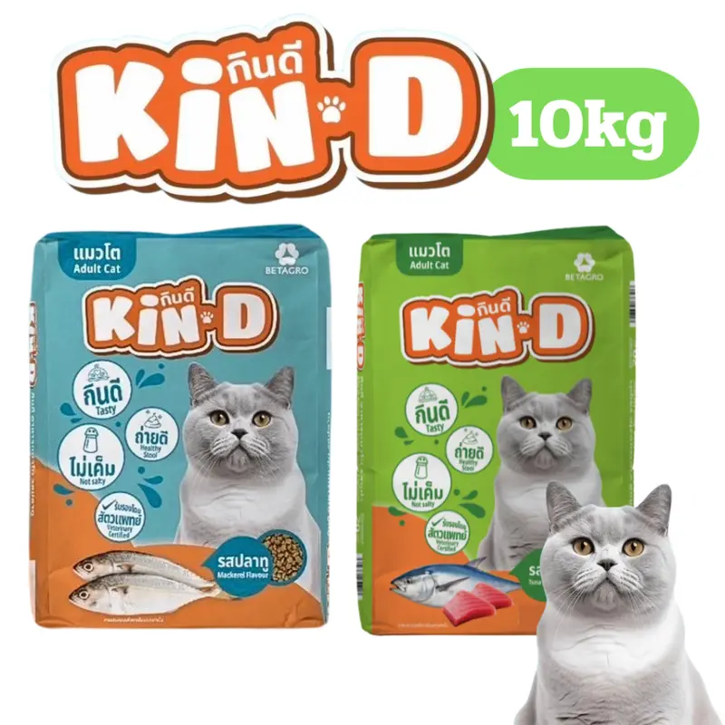 [2สูตร[กระสอบ] อาหารแมว ราคาถูก Kin-D กินดี คุ้มดี…