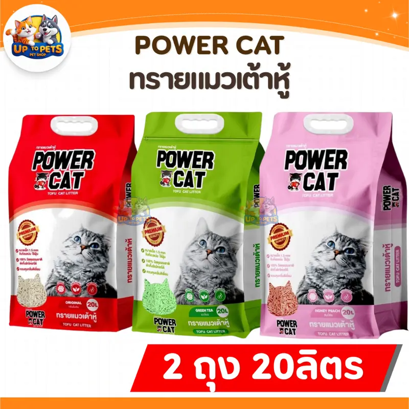 [ยกลัง 2 ถุง ] Power Cat พาวเวอร์แคท…