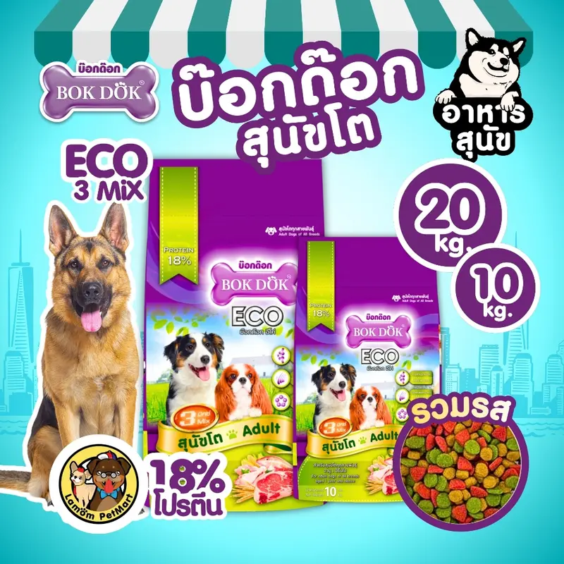 อาหารเม็ดสุนัข BOKDOK ECO… - ภาพที่ 3