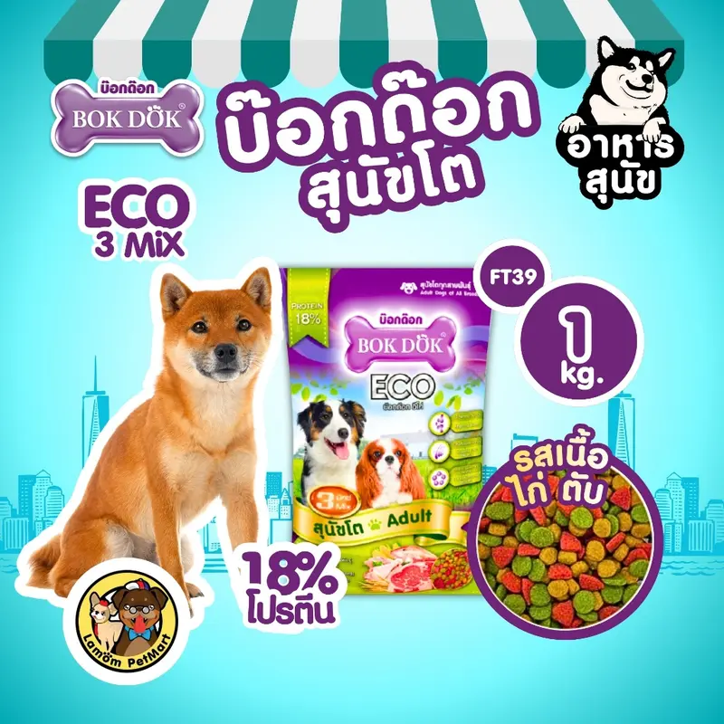 อาหารเม็ดสุนัข BOKDOK ECO… - ภาพที่ 5