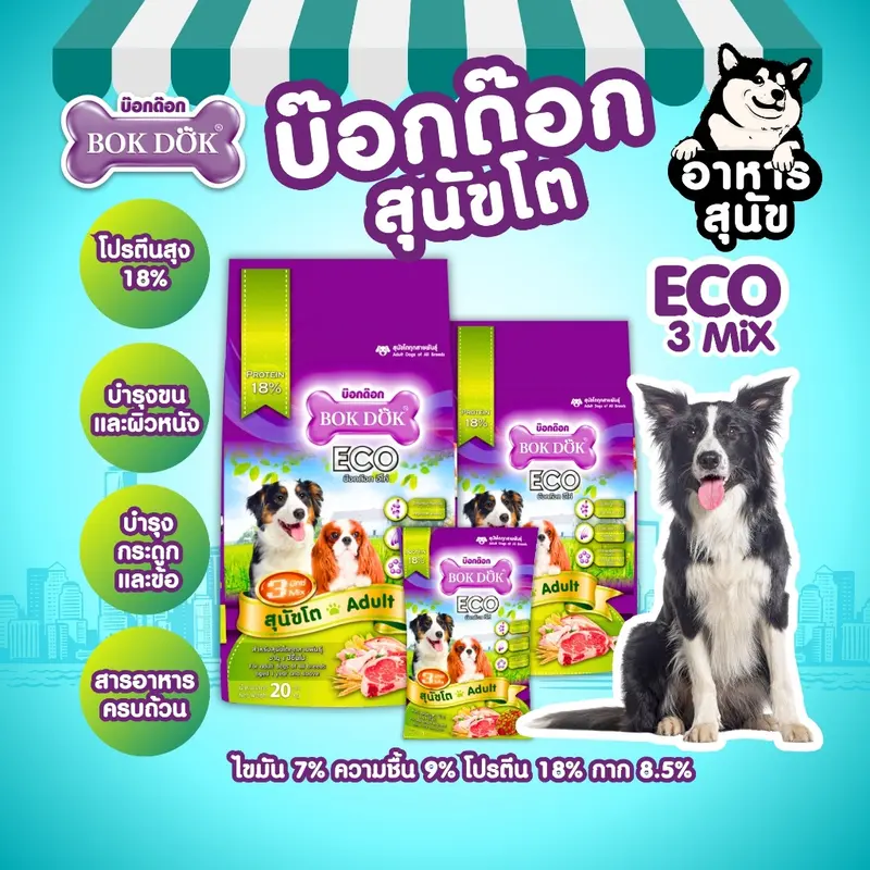 อาหารเม็ดสุนัข BOKDOK ECO… - ภาพที่ 6