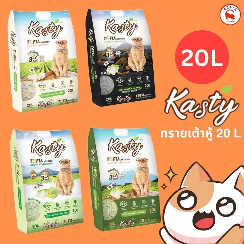 [20ลิตร] Kasty 20L ทรายแมวเต้าหู้ธรรมชาติ ขนาด 20 ลิตร
