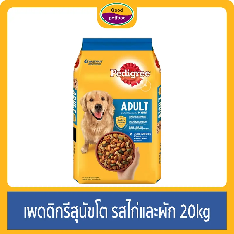 เพดดิกรีสุนัขโต 20 kg ,20kg Free 1Kg - ภาพที่ 4