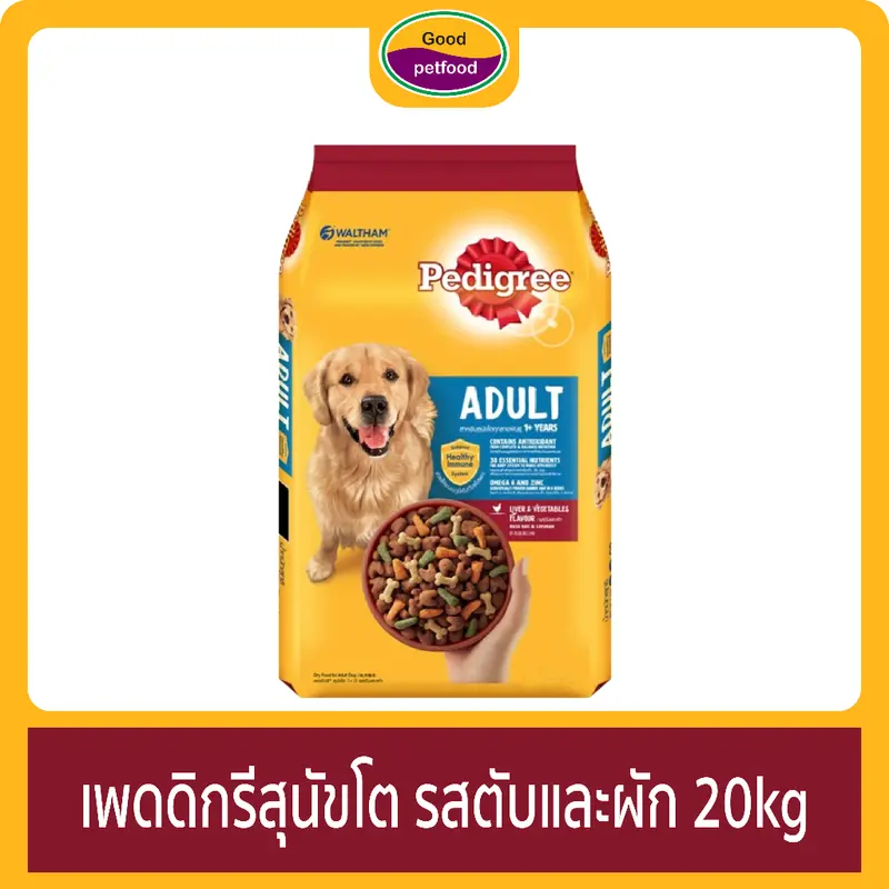 เพดดิกรีสุนัขโต 20 kg ,20kg Free 1Kg - ภาพที่ 5