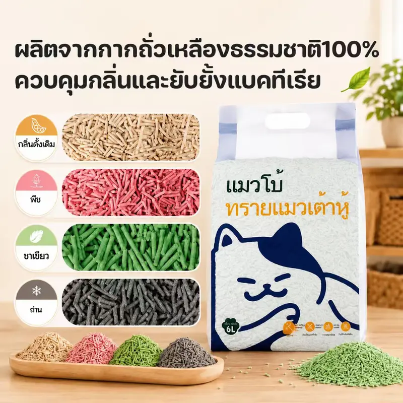 ทรายแมวเต้าหู้ 2KG/6L 4กลิ่น ทรายแมว กำจัดกลิ่น… - ภาพที่ 3