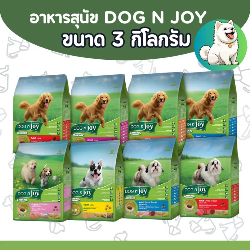 [3kg] อาหารสุนัข Dog n joy ด็อกเอ็นจอย ขนาด 3 kg.