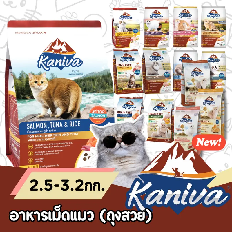 [3kg] Kaniva คานิวา 3kg อาหารแมว ย่อยง่าย…