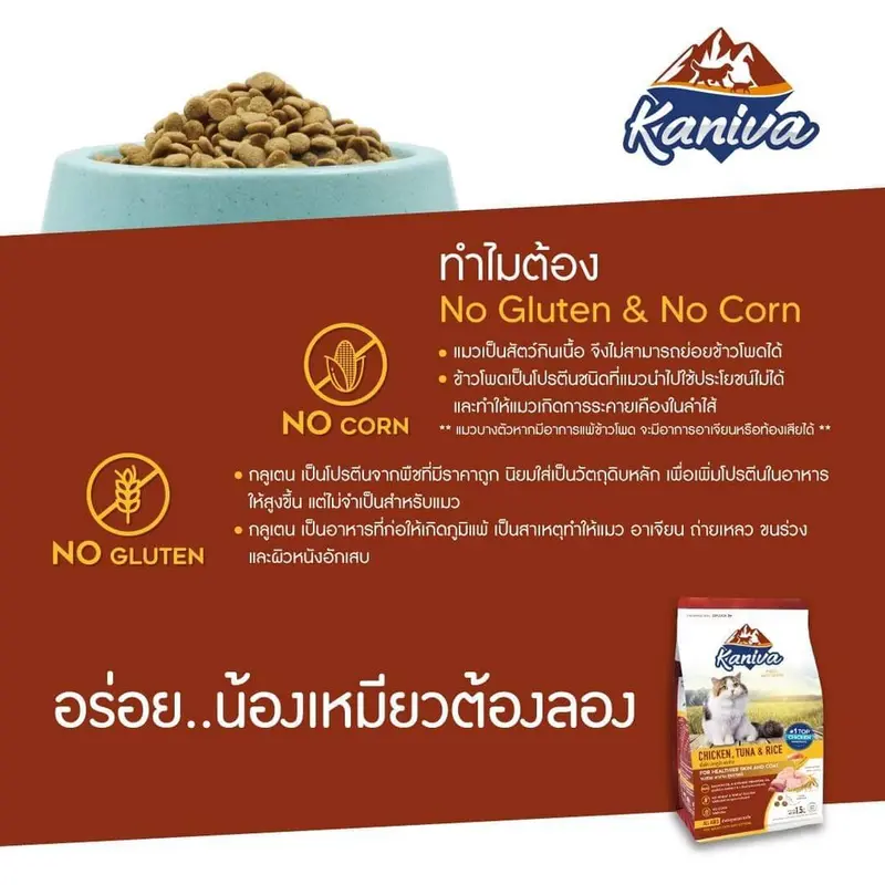Kaniva คานิวา 3kg อาหารแมว ย่อยง่าย… - ภาพที่ 4
