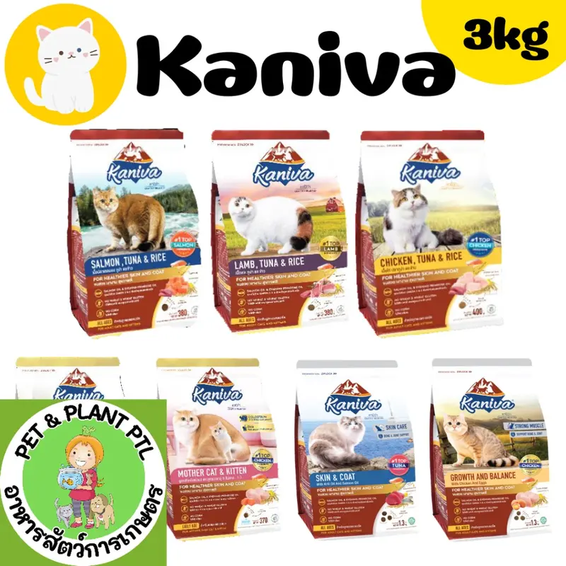 [3kg] Kaniva คานิวา 3kg อาหารแมว ย่อยง่าย…