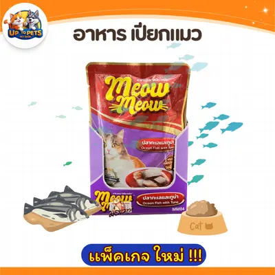 เหมียว เหมียว อุ้งเท้า อาหารเปียกแมว… - ภาพที่ 6