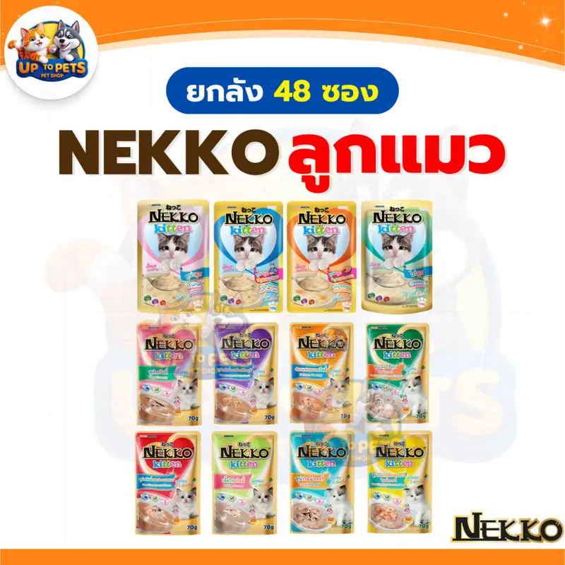 Nekko ทุกสูตร อาหารแมวเปียก เน็กโกะ… - ภาพที่ 3