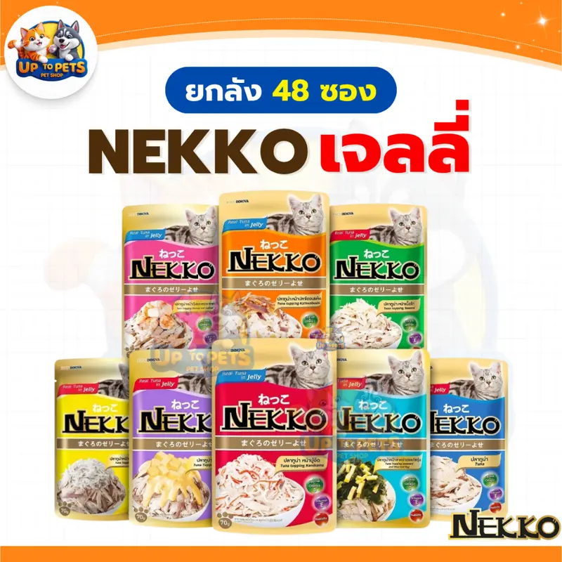 Nekko ทุกสูตร อาหารแมวเปียก เน็กโกะ… - ภาพที่ 4