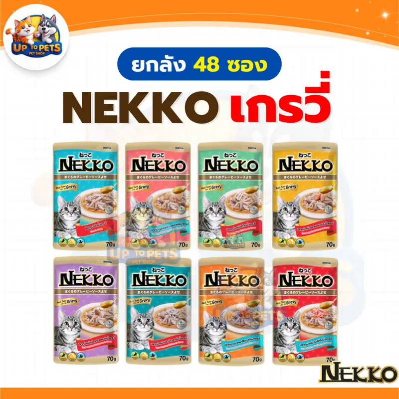 Nekko ทุกสูตร อาหารแมวเปียก เน็กโกะ… - ภาพที่ 5