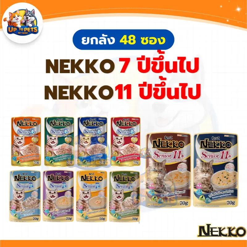 Nekko ทุกสูตร อาหารแมวเปียก เน็กโกะ… - ภาพที่ 6